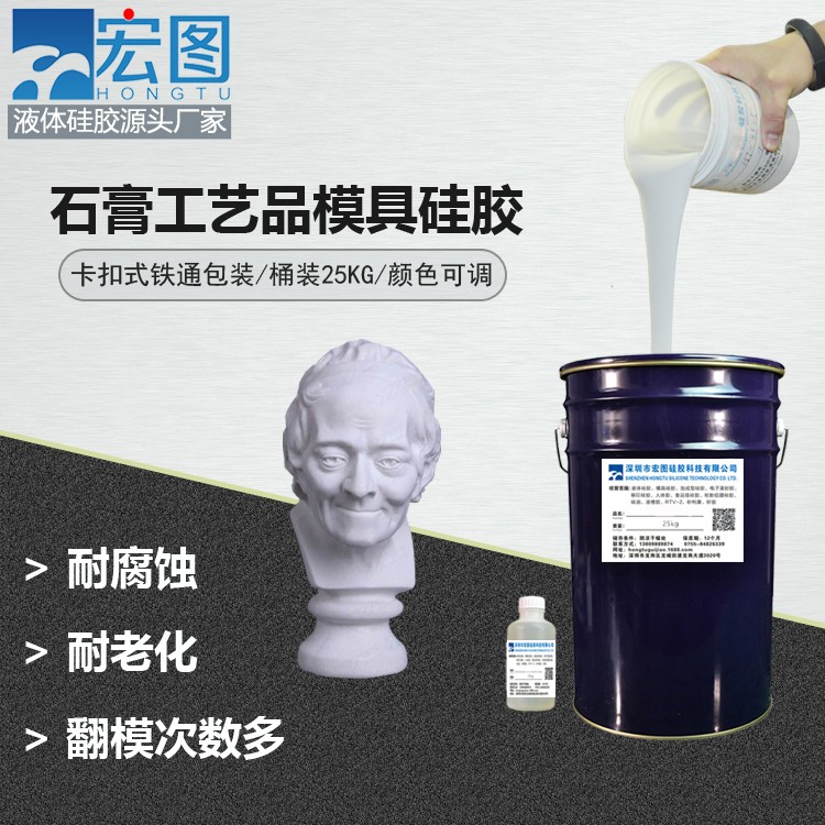 深入了解石膏工藝品模具硅膠特點，助力你的選擇