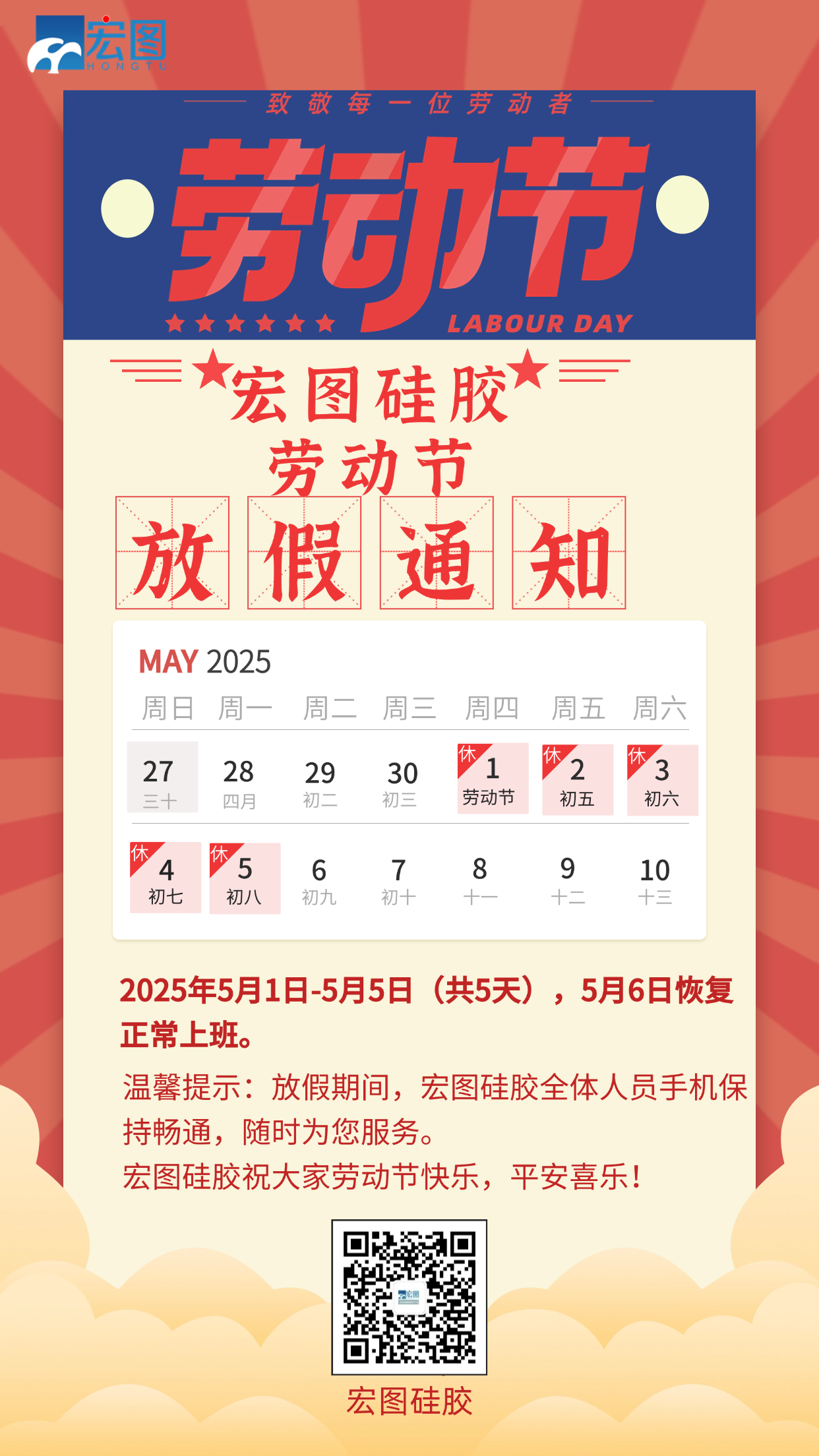 五一放假通知
